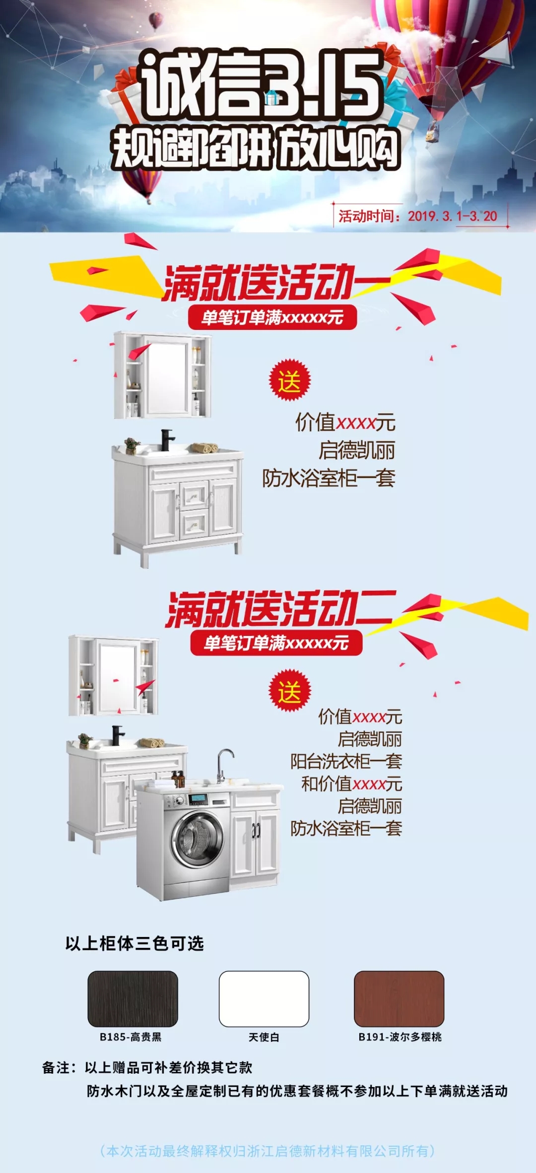 【啟德·凱麗】“誠信3.15 ，放心購”啟德凱麗集成墻面促銷活動火熱開始！